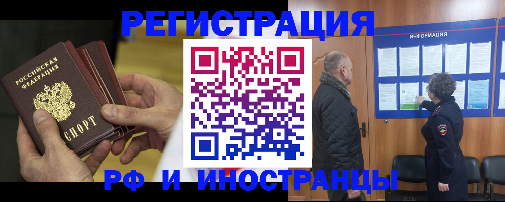 временная регистрация купить в Лыткарино
