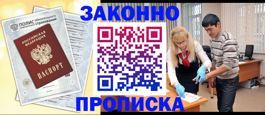 прописка иностранных граждан в Лыткарино